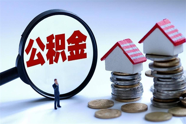朔州公积金封存怎么取（公积金封存怎么取款）